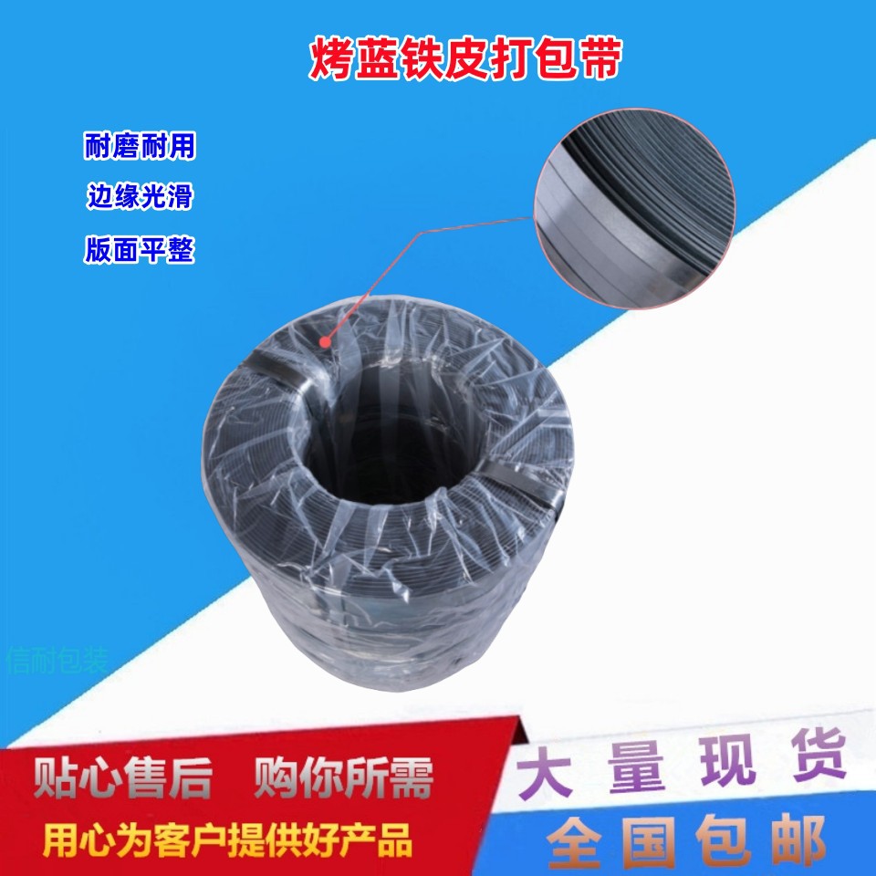 批发烤蓝铁皮打包带16mm19mm32mm镀锌带重型带打包钢带铁皮带