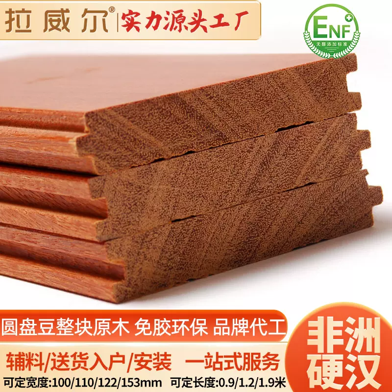 拉威尔实木地板尾货家装番龙眼圆盘豆橡木地热锁扣南浔厂家生活家