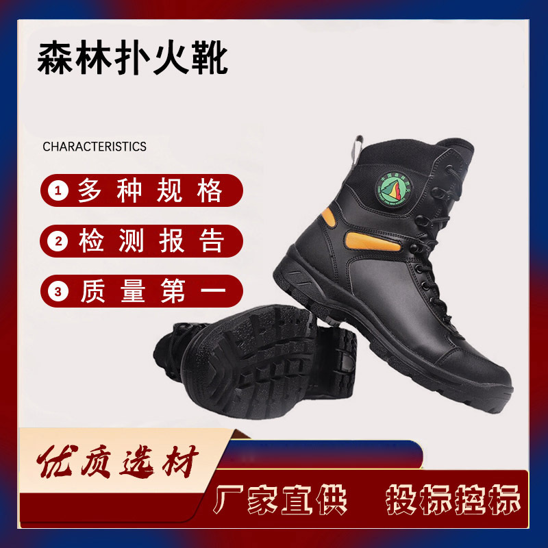 森林消防防砸防火靴消防救援阻燃灭火鞋抢险救援高帮防护鞋