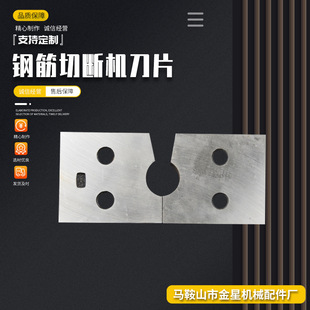 Arc knife waste steel bar granulator blade thread steel bar granulator blade steel bar shear line blade complete