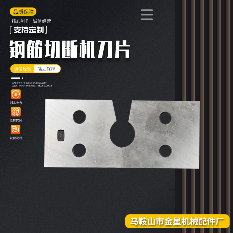 钢筋切粒机刀片圆弧刀废旧钢筋切粒机刀片螺纹钢筋切粒机刀片
