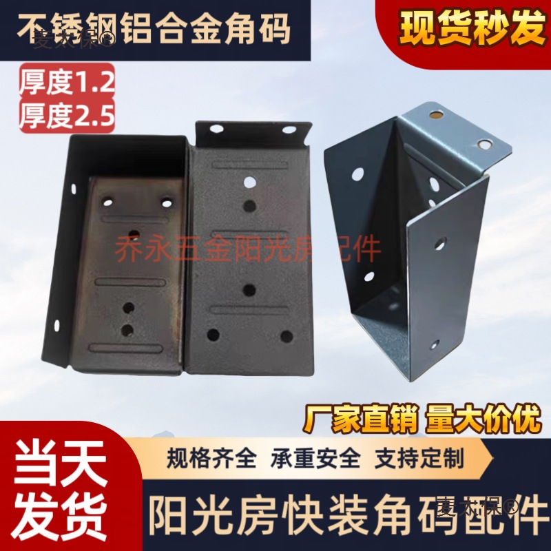 阳光房落水管配件角码阳光连接件配件方管安装固定方管通用麦太保