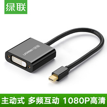 绿联Mini dp转dvi主动式转换器mini displayport转HDMI转接线头适