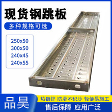 加工定制钢制脚手架跳板 热镀锌防滑板建筑工地平台钢踏防滑板