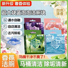 超大型トイレ洗浄剤花香型ブルーバブルトイレ消臭汚れ洗浄トイレ霊は黄神器に行く