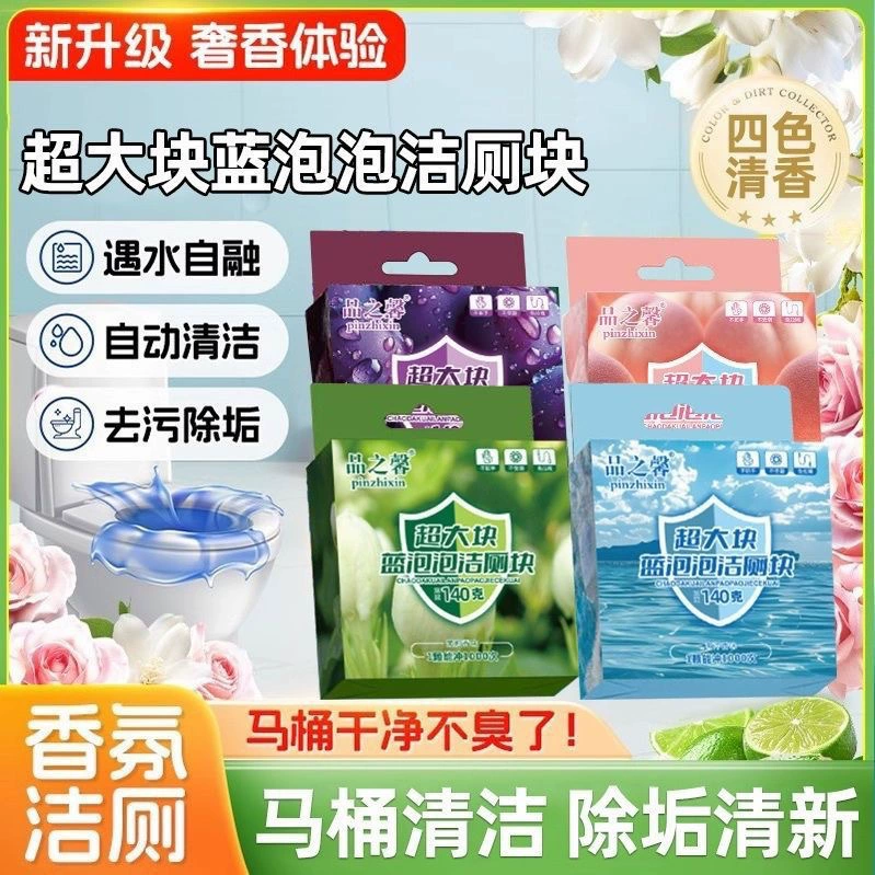 Средство для чистки унитазов особо большого размера, с цветочным ароматом, синие пузырьки, удалитель пятен, средство для удаления желтизнов, волшебный инструмент.