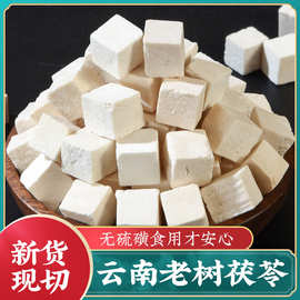 云南白茯苓块500g材非野生土伏岺白术干货