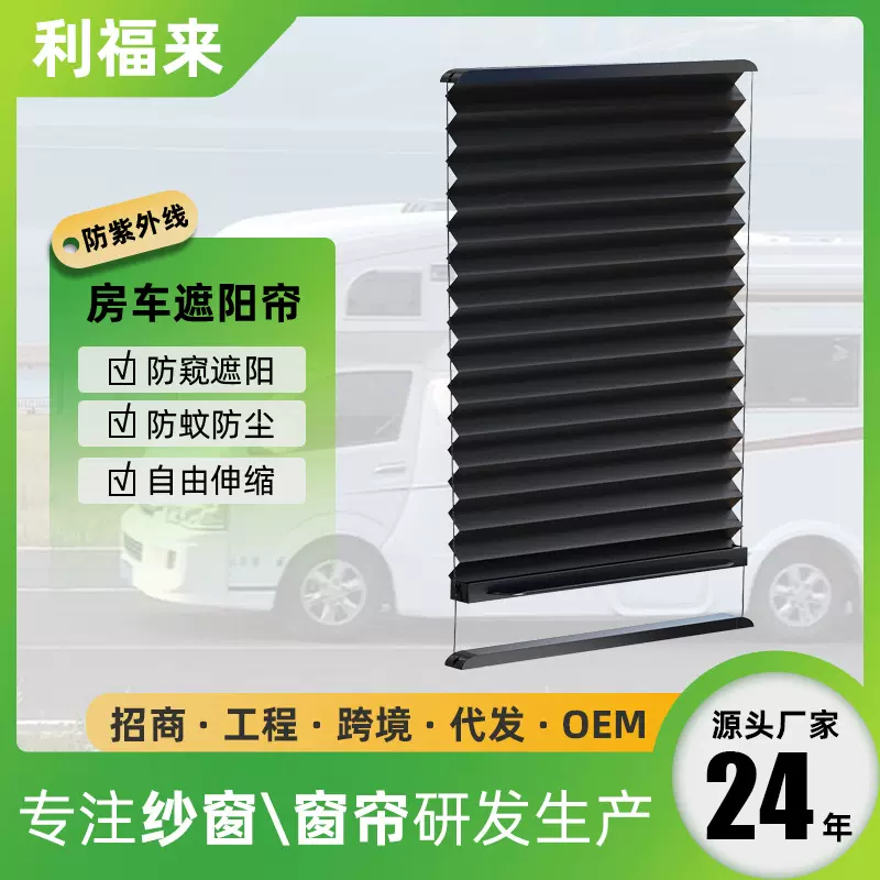 现货批发防偷窥房车遮阳帘 隐私防紫外线玻璃窗罩 房车侧挡遮阳帘