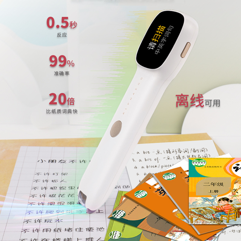 알파 계란 사전 펜 Q3 번역 펜 전자 사전 영어 학습 인공물 스캔 펜 문맹 퇴치 단어