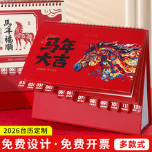 2026年台历日历桌面月历计划本办公摆件商务工作日历本新款定制