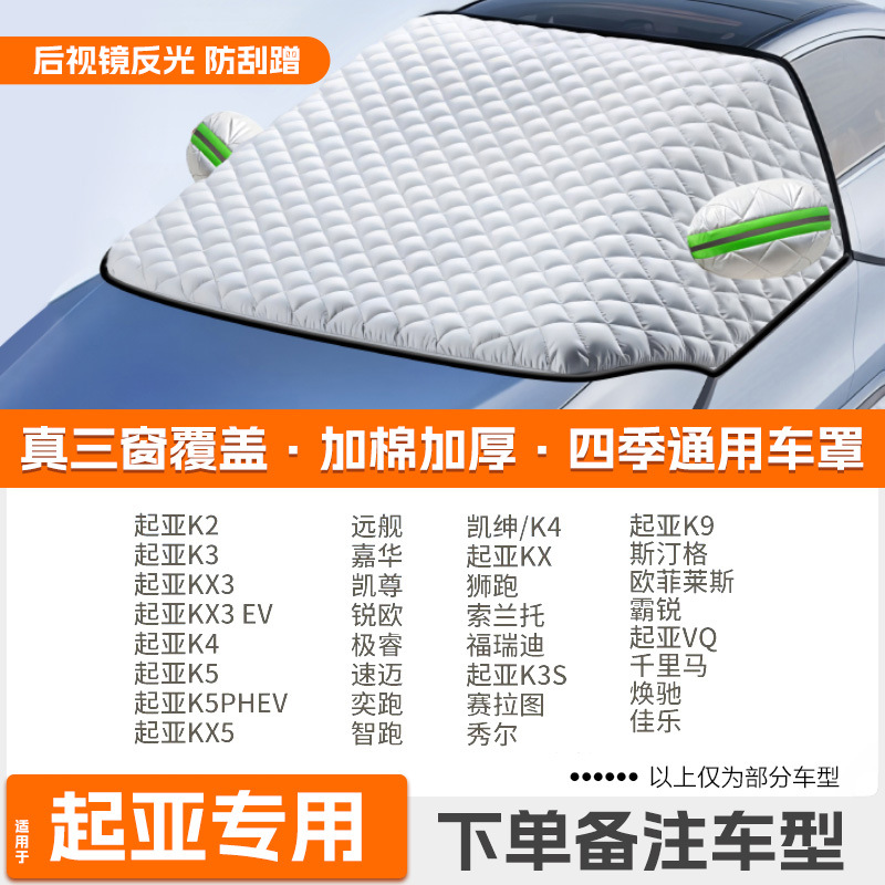 Car snow shield – Qìchē Thickened Half Body - v-33