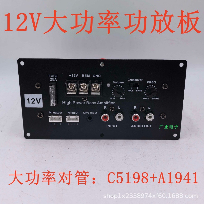 We offer high-power 12V amplifier boards for automotive use, suitable for low-frequency and full-range applications, and featuring an adjustable active subwoofer mainboard