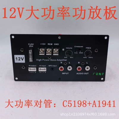 We offer high-power 12V amplifier boards for automotive use, suitable for low-frequency and full-range applications, and featuring an adjustable active subwoofer mainboard