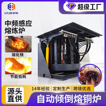 中频熔铜炉500公斤铜锭紫铜不锈钢熔化炉熔炼炉小型融化铜中频炉