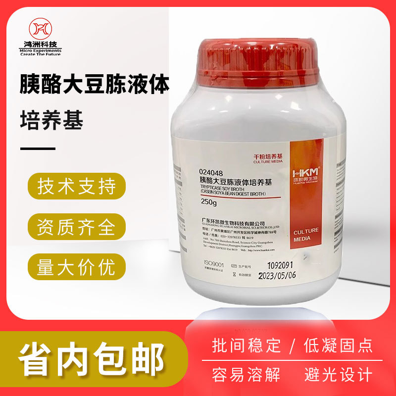 环凯胰酪大豆胨液体培养基（TSB）药品及生物制品无菌测试024048
