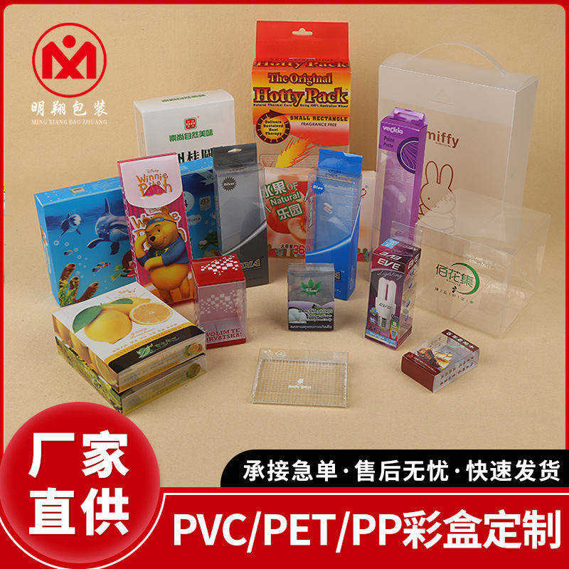 pvc彩盒开窗塑料盒 先彩印pvc盒耳机包装盒 通用包装盒印刷