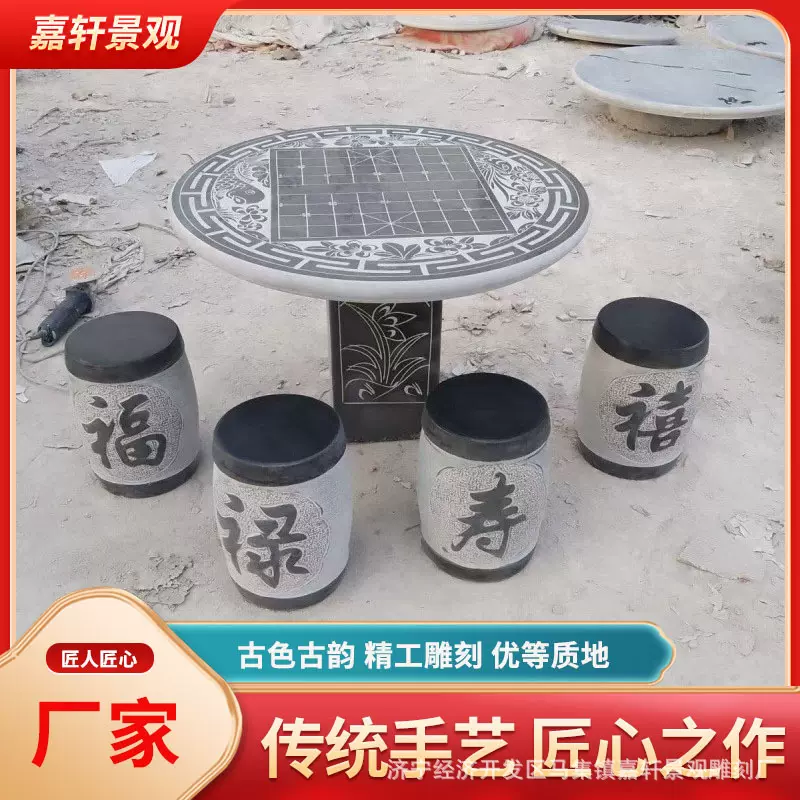 庭院花园石桌椅凳子仿古刻字圆桌户外石桌石凳休闲石雕休闲棋盘桌
