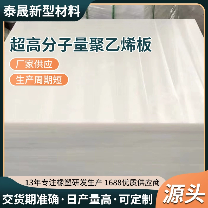 Polyethylene PE board, high molecular weight lining board, processing and welding engineering, medical plastic plastic plate, high density PE board