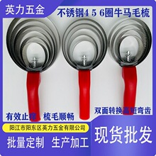 不锈钢四五六圈毛锯齿梳子牛马汗刮止痒耙马毛梳挠痒齿宠物除毛刷