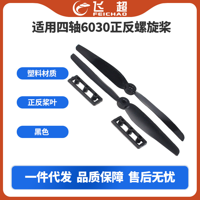 Feichao 6030 Reversible Propellers (6x3) - Suitable for Mini Quadcopters and Multirotors - 1 Pair