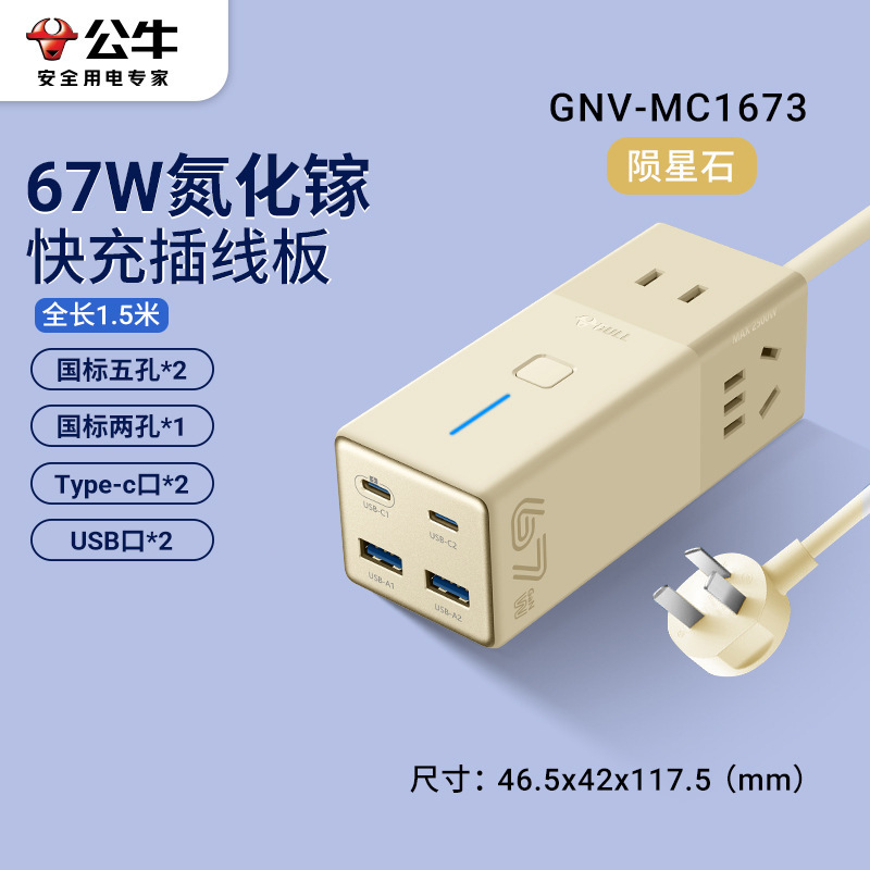 雄牛快充挿線板usbコンセント100wデスクトップ67w窒化ガリウム長線多機能挿線板旅行|undefined