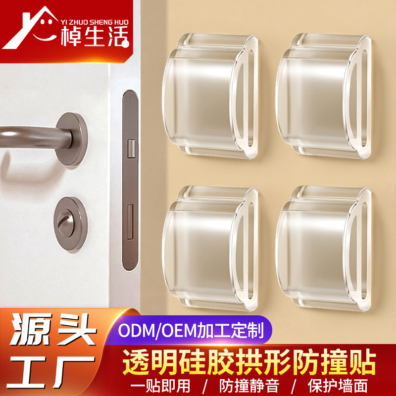 加厚透明拱形防撞垫家用冰箱门把手硅胶垫家具防撞静音缓冲防撞贴