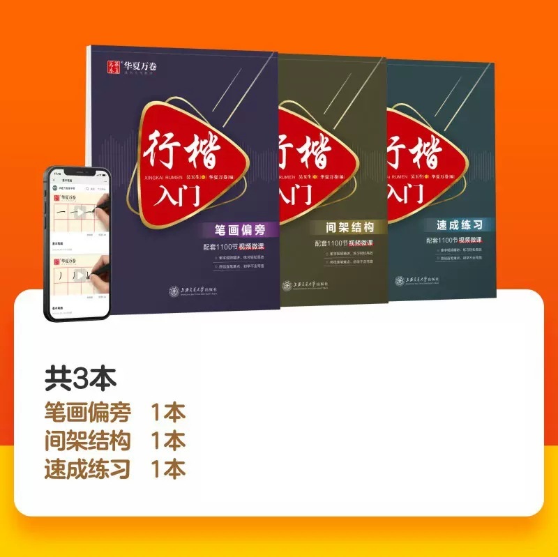 中国の万巻書道練習帳 初心者向け 大人向け 田英章 楷書 呉裕生 楷書と行書 7000の常用漢字|undefined