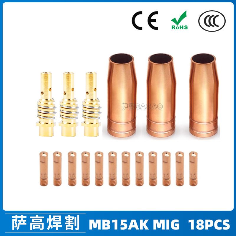 跨境MB15AK保护嘴MIG二保焊枪配件MB15导电嘴 18PCS保护咀导电咀