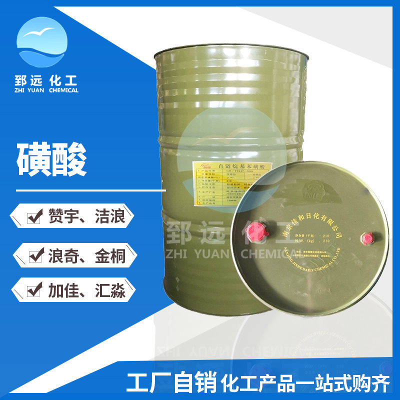 赞宇磺酸日化洗涤剂原料 十二烷基苯磺酸LAS含量 97% 直链磺酸LAS