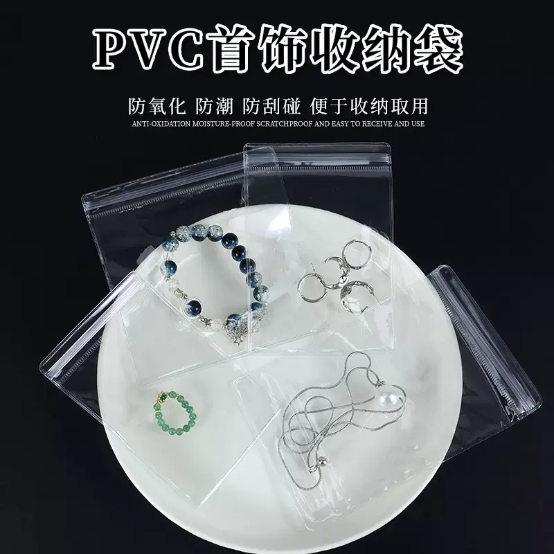 PVC自封袋包装袋饰品文玩收纳密封袋耳饰吊坠首饰盒项链手链国风