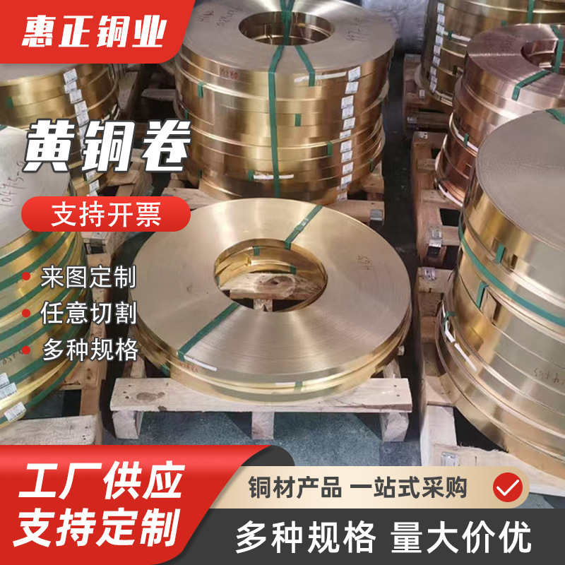 黄铜卷铜皮 黄铜卷 黄铜片 薄铜片 黄铜箔零切分条0.5mm