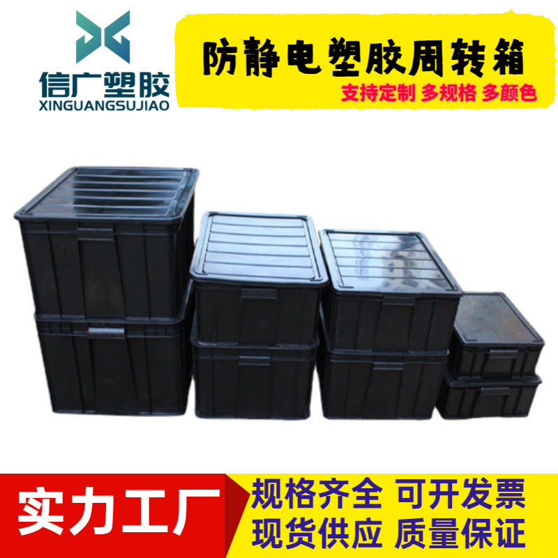 加厚带盖防静电周转箱电子元器件塑胶箱防静电长方形塑料胶框胶箱