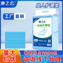 康之云成人护理垫80x90隔尿垫加厚一次性产褥垫成人尿不湿老人用