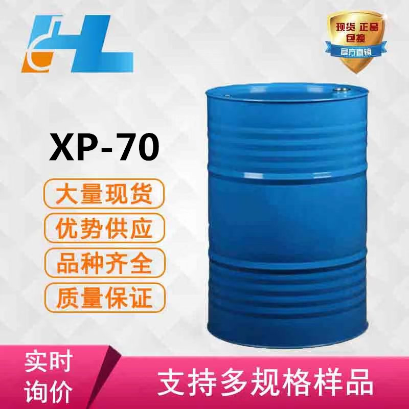 （可分装）扬子巴斯夫XP70异构十醇聚氧乙烯醚 非离子表面活性剂