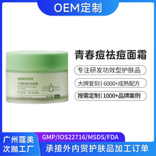 定制祛痘膏淡化痘印水杨酸温和祛痘面霜oem面部护肤品贴牌代加工