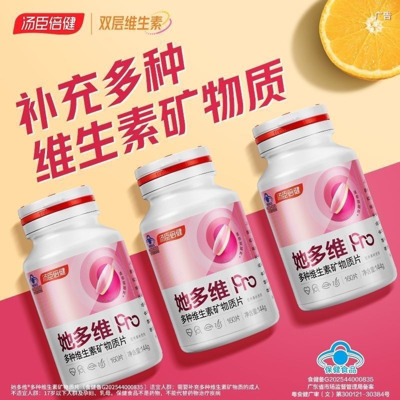 Tomson By-Health Tath Multivitamin Pro Multivitamin Mineral Double-Layer Tablets for Men and Women Complex B Nicotinamide