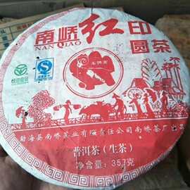 2007年南峤红印 南峤茶厂红印圆茶 云南普洱生茶357g饼