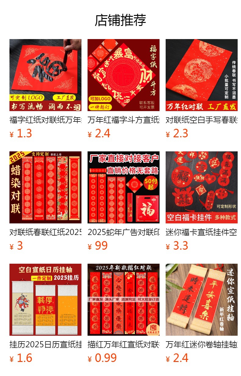 预览状态下无法点击,发布后,可点击跳转到对应的商品页面