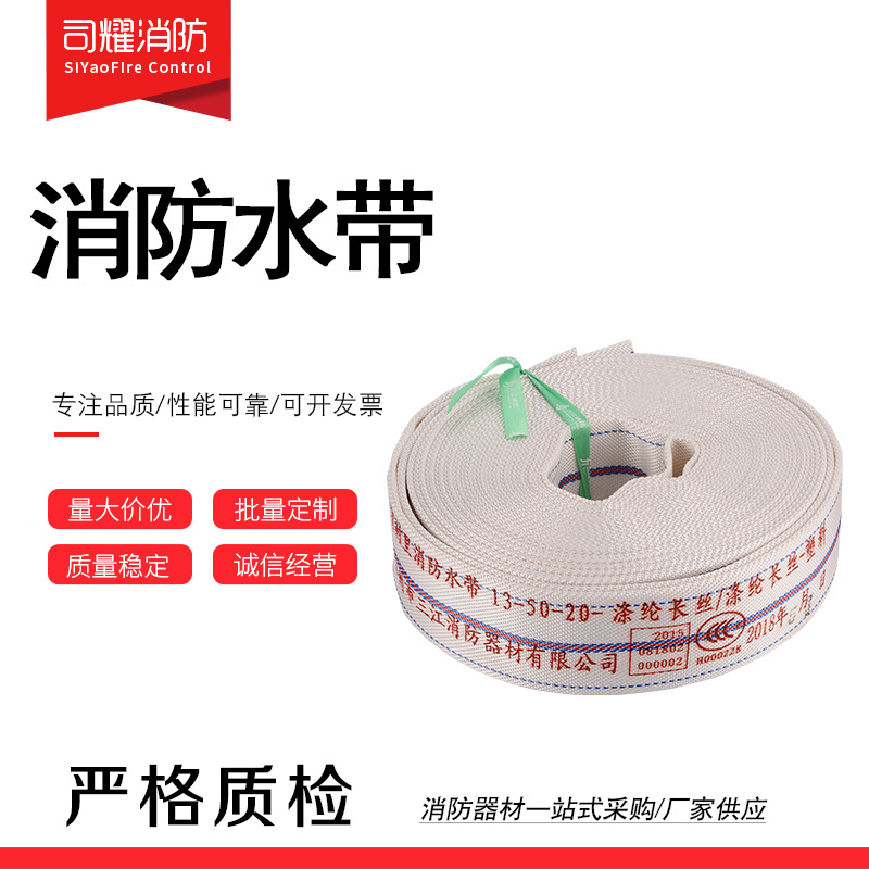 厂家供应出售有衬里消防水带13型塑料/聚氨酯/涤纶长丝量大从优