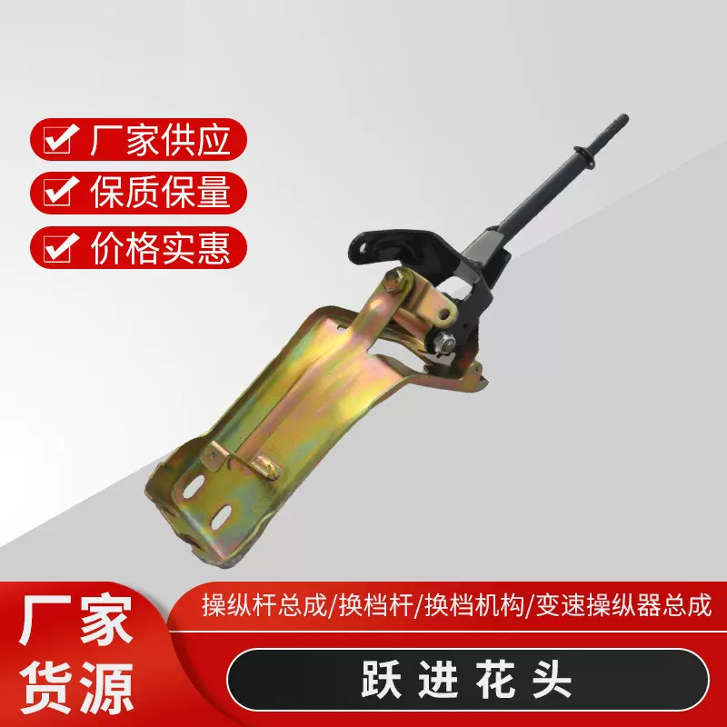 跃进轻卡操纵杆总成挂挡杆变速操纵器总成花键头换档机构