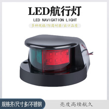 LED航行灯左右船舷灯导航灯红绿信号灯游艇船用五金配件