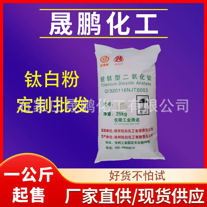 锐钛型二氧化钛耐高温钛白粉颜料油漆涂料用 金红石型钛白粉