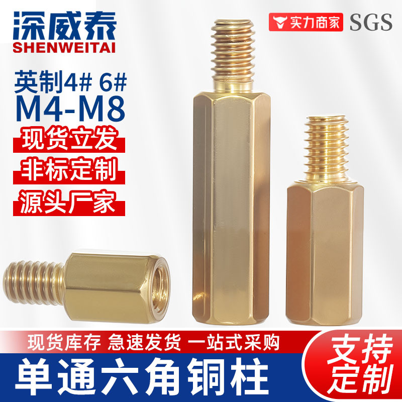 M4-M8间隔支撑柱黄铜螺柱外牙+4+6+7单头六角柱安防监控单通铜柱