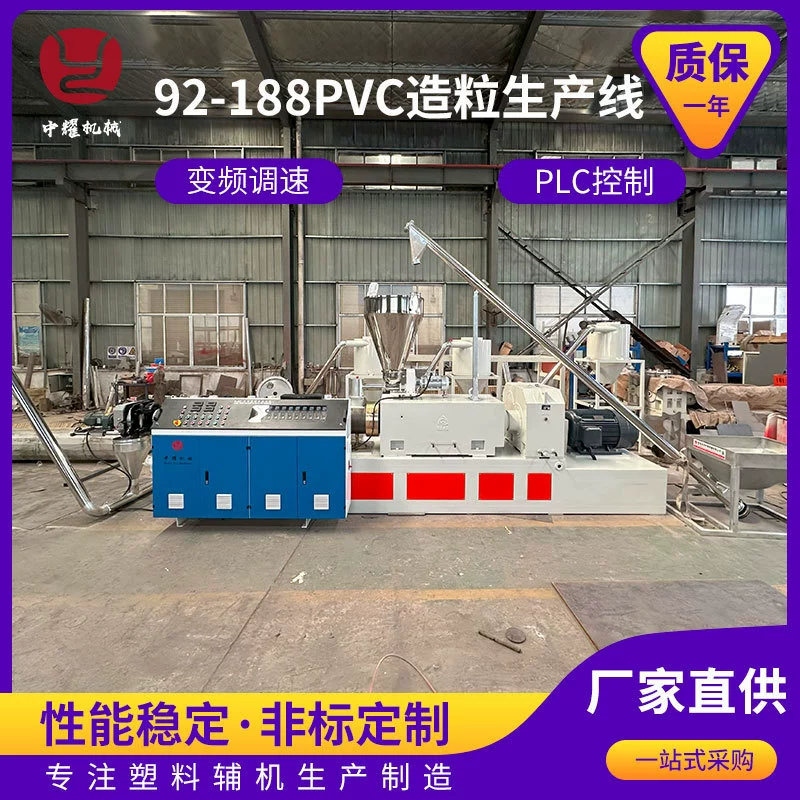92-188ПВХ гранулирование производственной линии Высокое производство ПВХ ПВХ