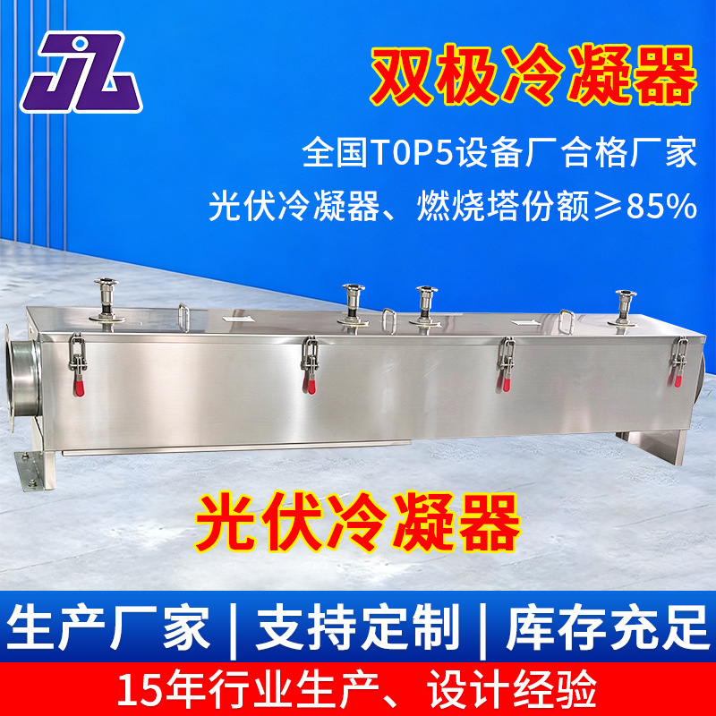 Suzhou Manufacturer Directly Supplies Copper Tube Finned Bipolar Condenser Water-Cooled Heat Exchanger Photovoltaic Condenser Customization Suzhou Manufacturer Directly Supplies Copper Tube Finned Bipolar Condenser Water-Cooled Heat Exchanger Photovoltaic Condenser Customization