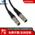 Q4公对公 迷你BNC mini-BNC公连接线HD-SDI-4K高清视频信号传输线