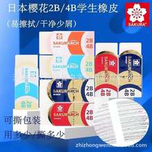 日本樱花XRAJ-60橡皮擦 设计美术绘图绘画 学生书写弓型橡皮擦