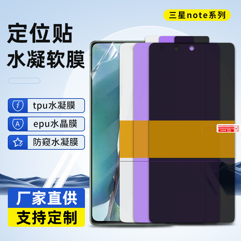 适用三星note20Ultra高清定位贴tpu水凝膜 note10自修复EPU水晶膜