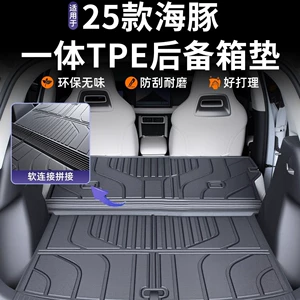 Suitable for 2025 BYD Dolphin trunk mat TPE practical accessories interior car supplies modification parts 25