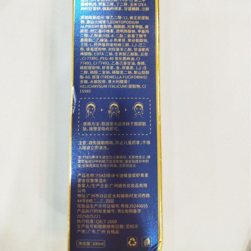 菲诗卡迪蜂皇浆虾青素鎏金双重保湿水湿敷水150ml 补水保湿批发|undefined